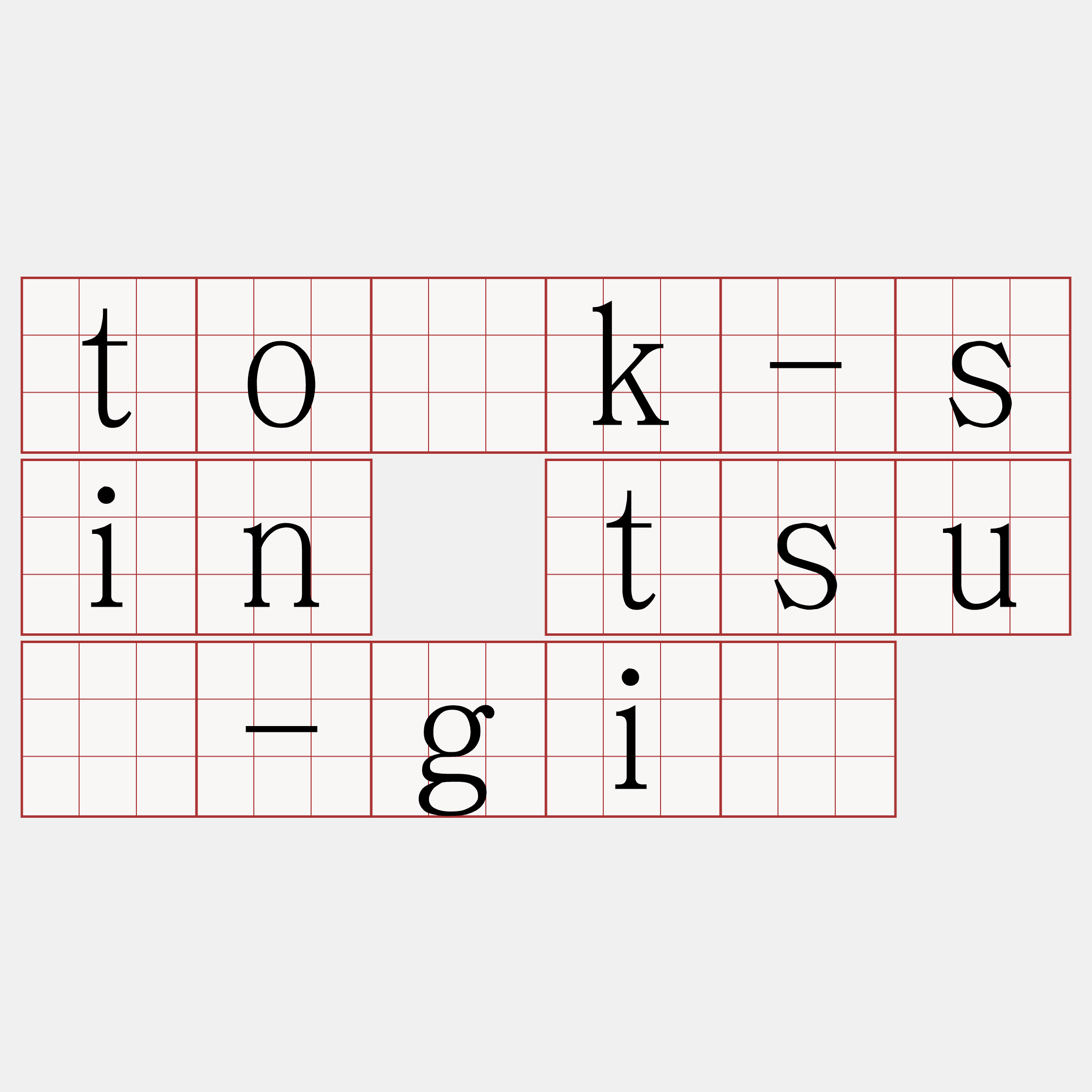 to̍k-sin tsú-gī